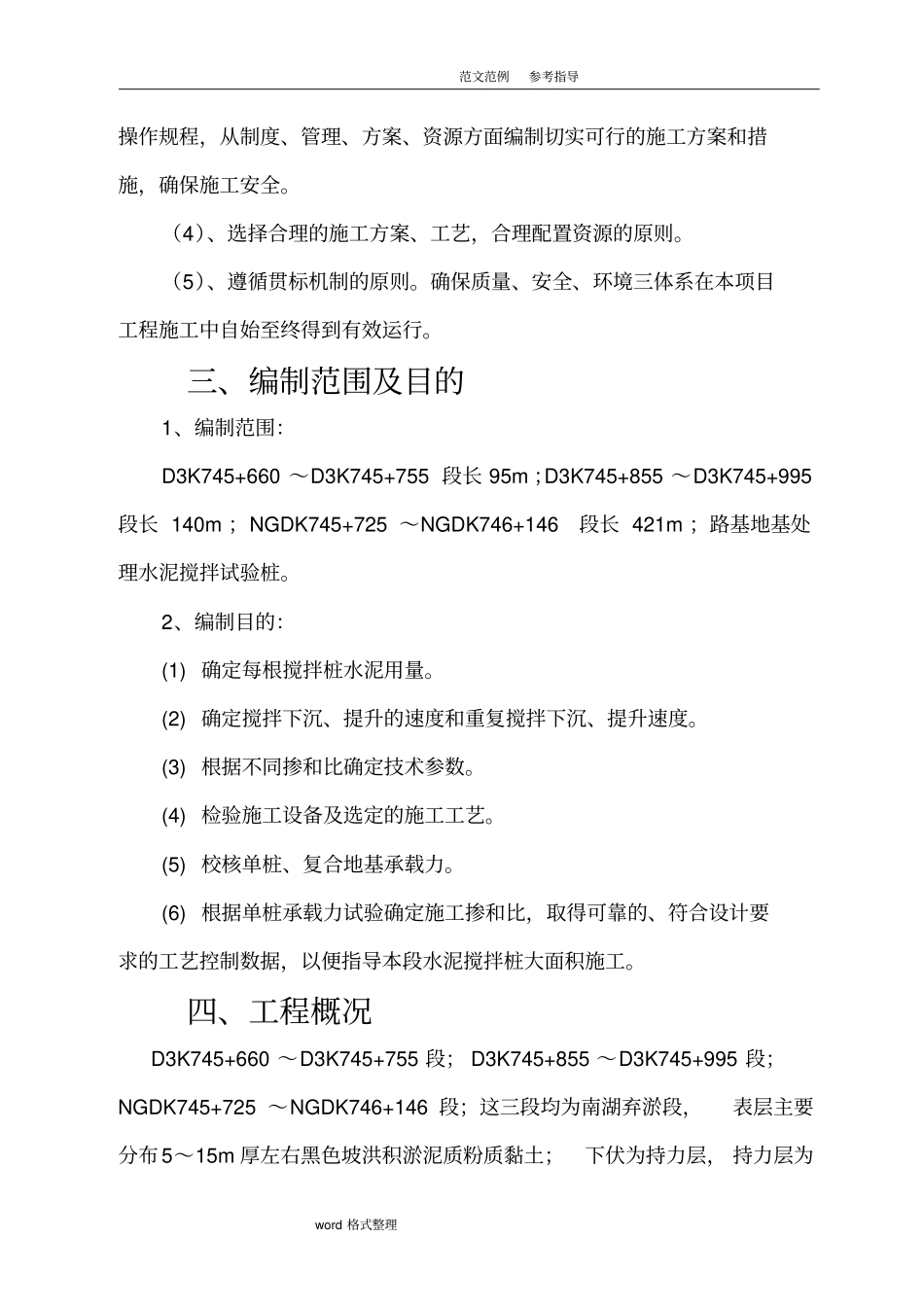 水泥搅拌桩试桩方案_第2页