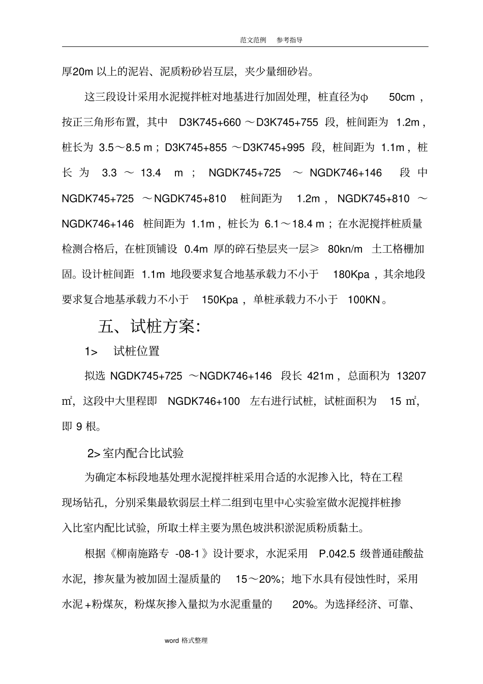 水泥搅拌桩试桩方案_第3页