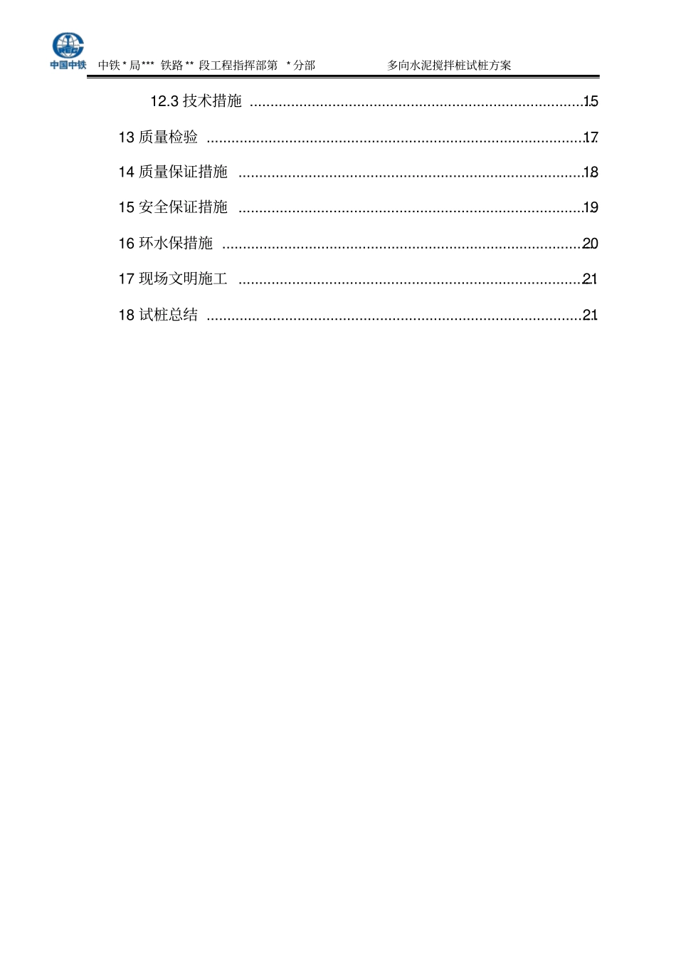 水泥搅拌桩试桩方案重点讲义资料_第3页