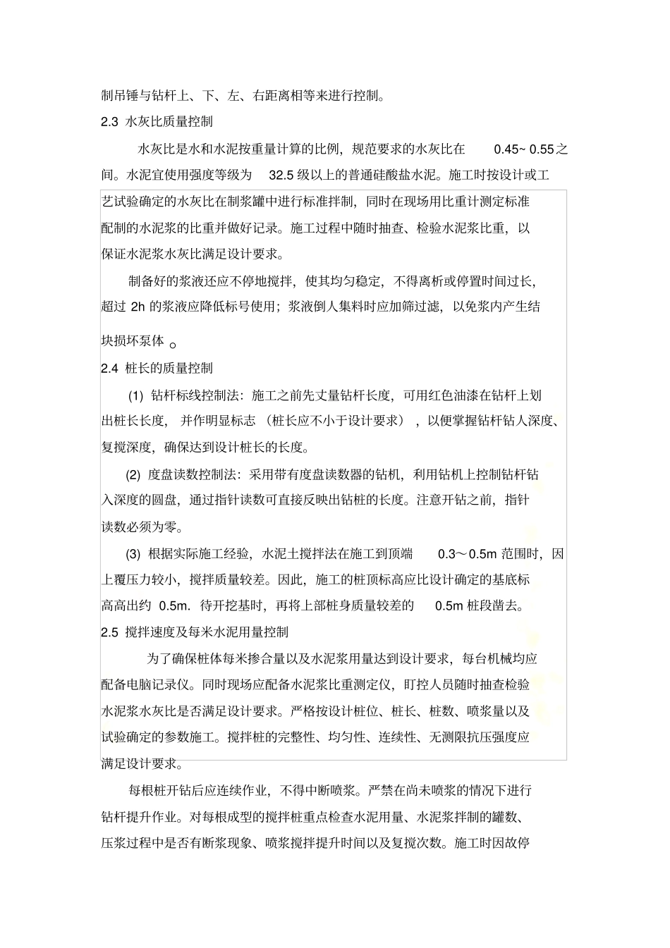 水泥搅拌桩质量控制_第3页