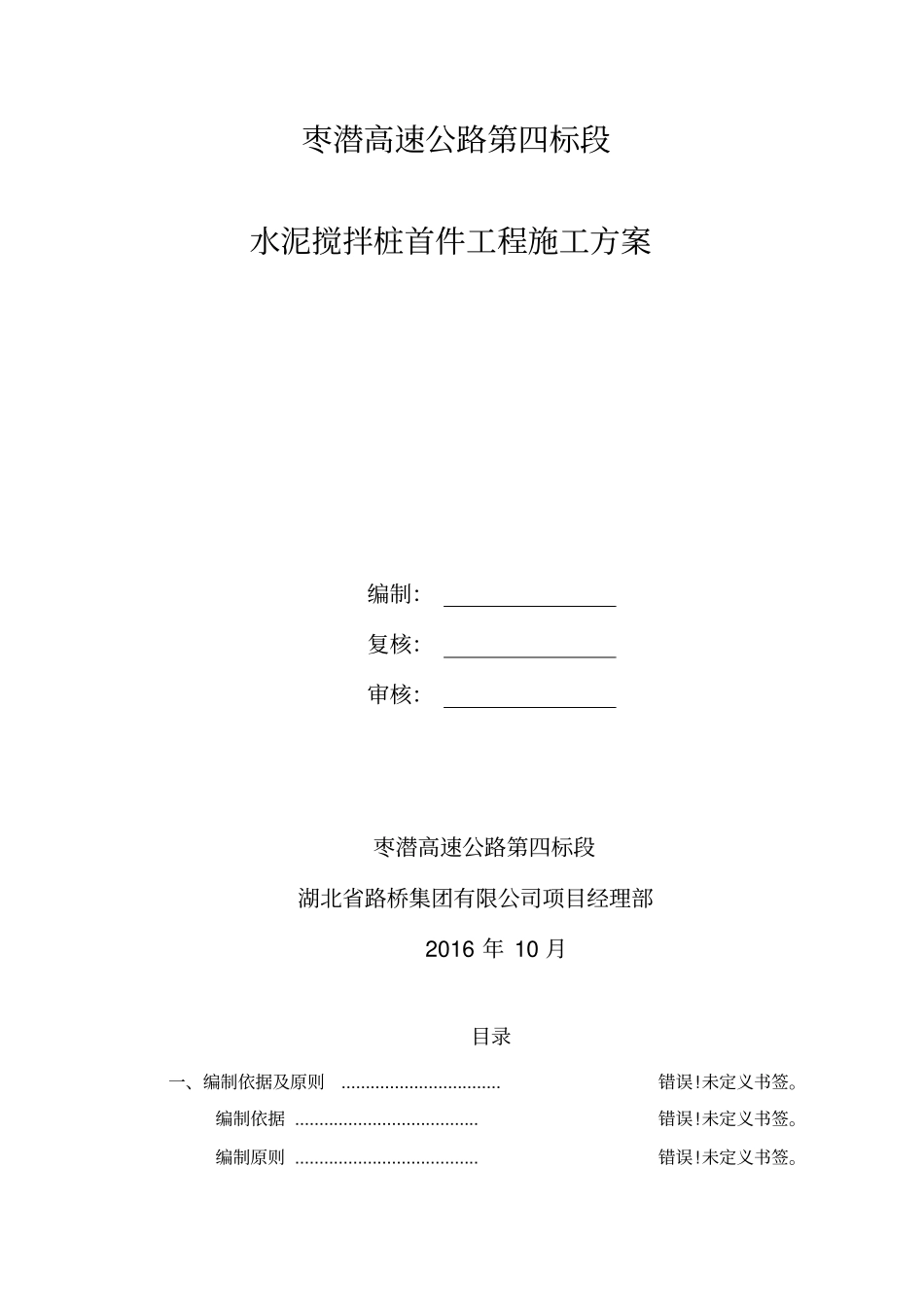 水泥搅拌桩首件施工方案_第1页