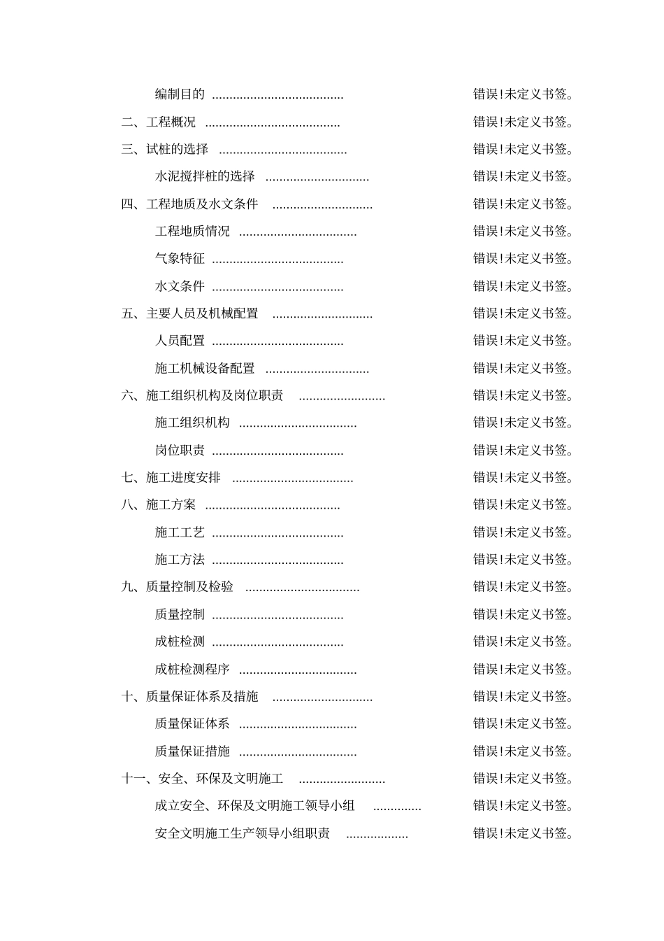 水泥搅拌桩首件施工方案_第2页