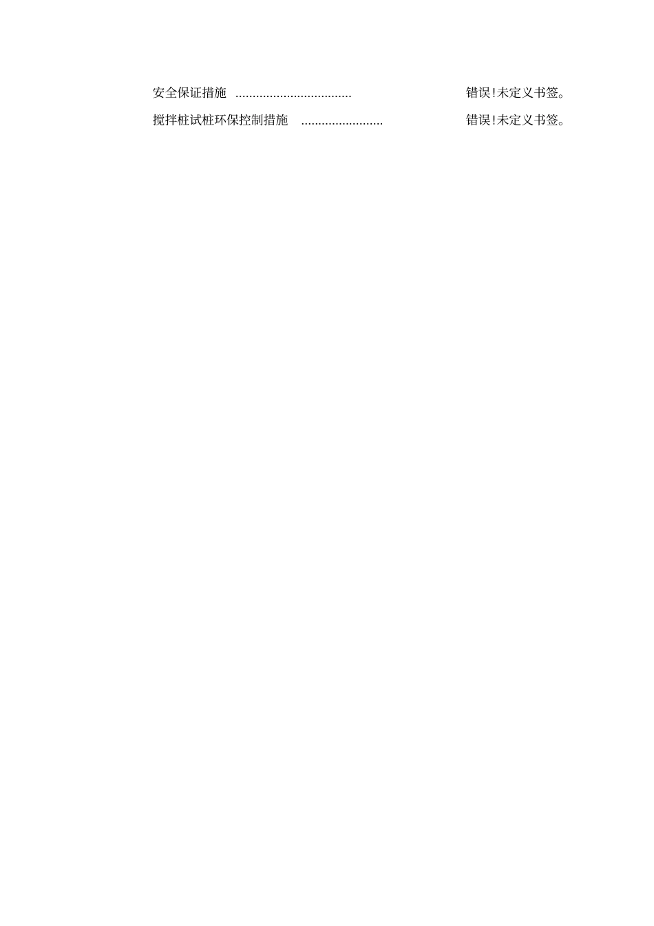 水泥搅拌桩首件施工方案_第3页