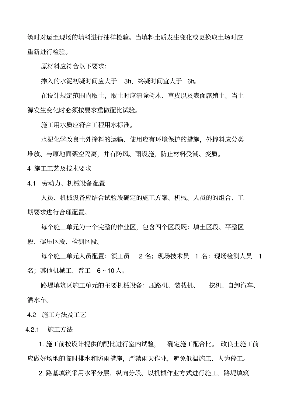 水泥改良土施工方案_第2页