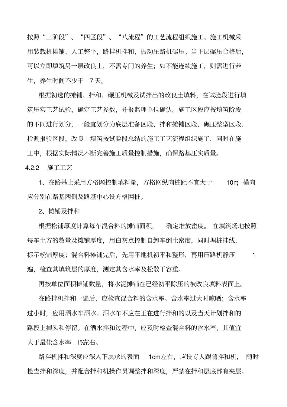 水泥改良土施工方案_第3页