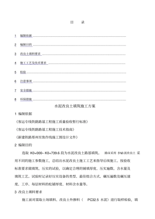 水泥改良土施工方案