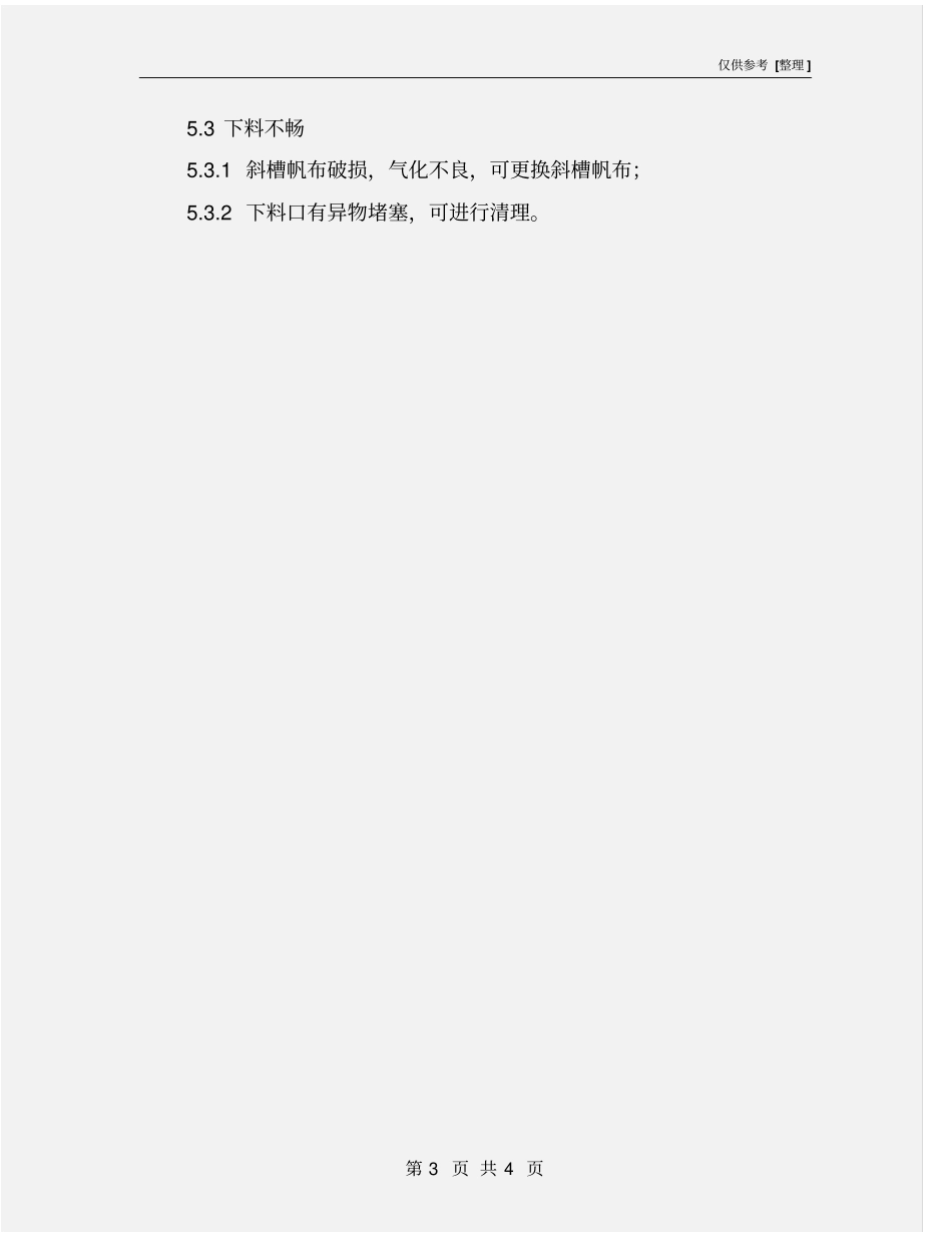 水泥散装机安全操作规程_第3页