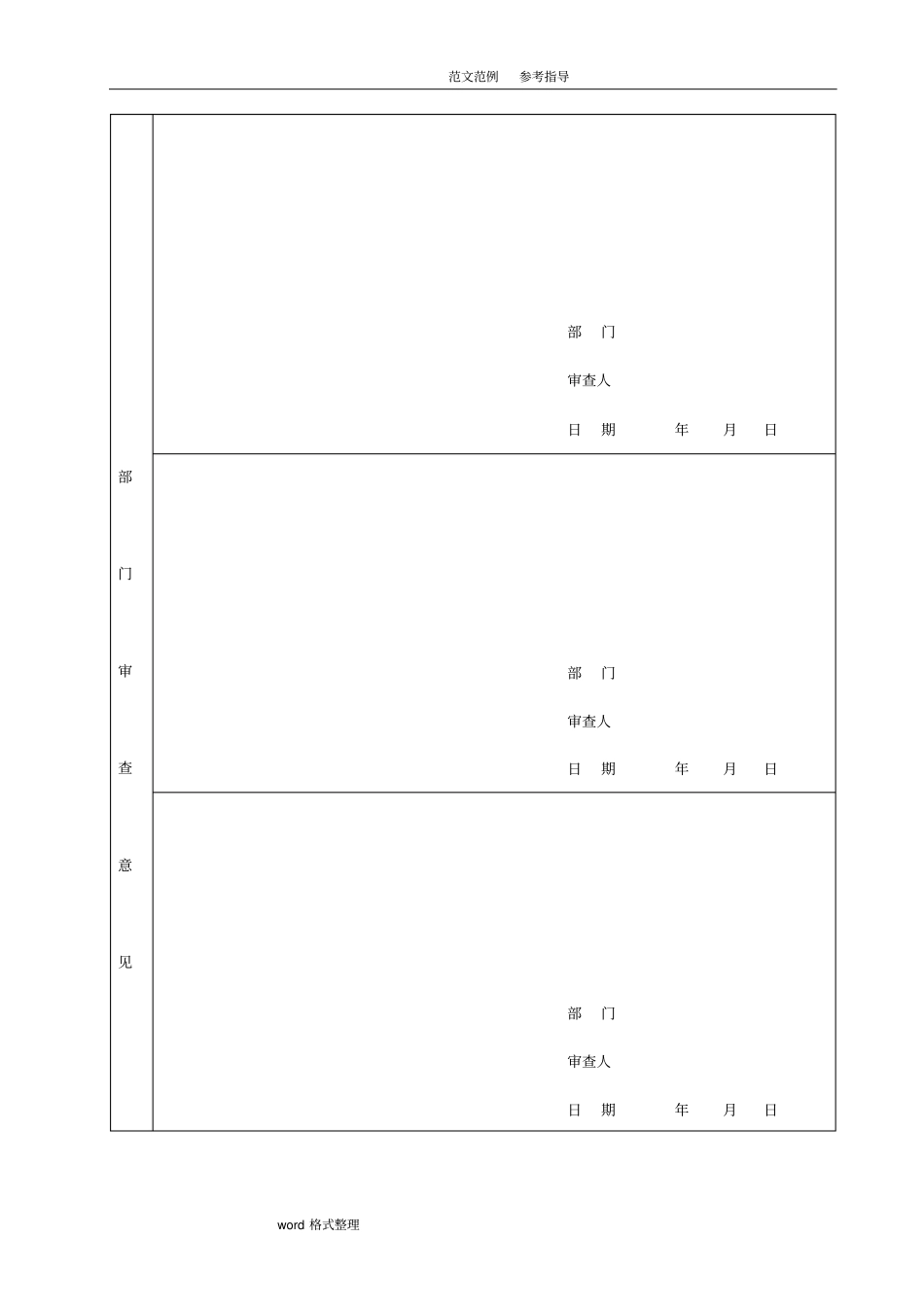 水泥晒场工程施工组织方案_第3页