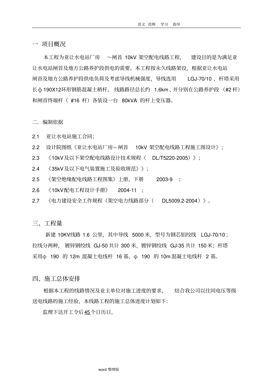 水泥杆线路工程施工方案_第1页