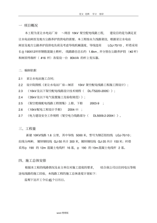 水泥杆线路工程施工方案