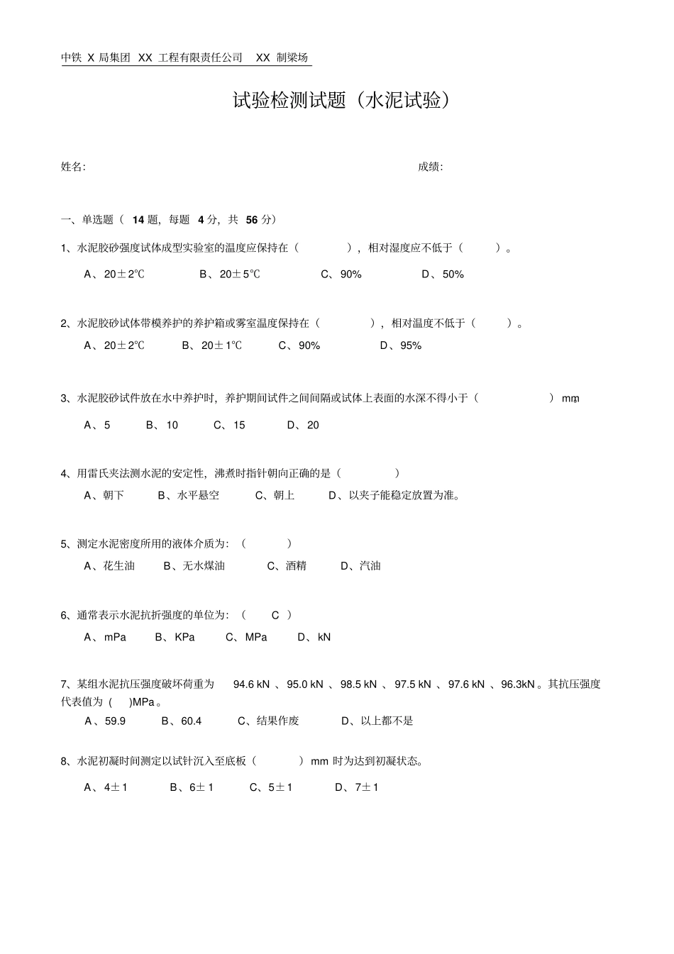 水泥检测培训考核试题_第1页