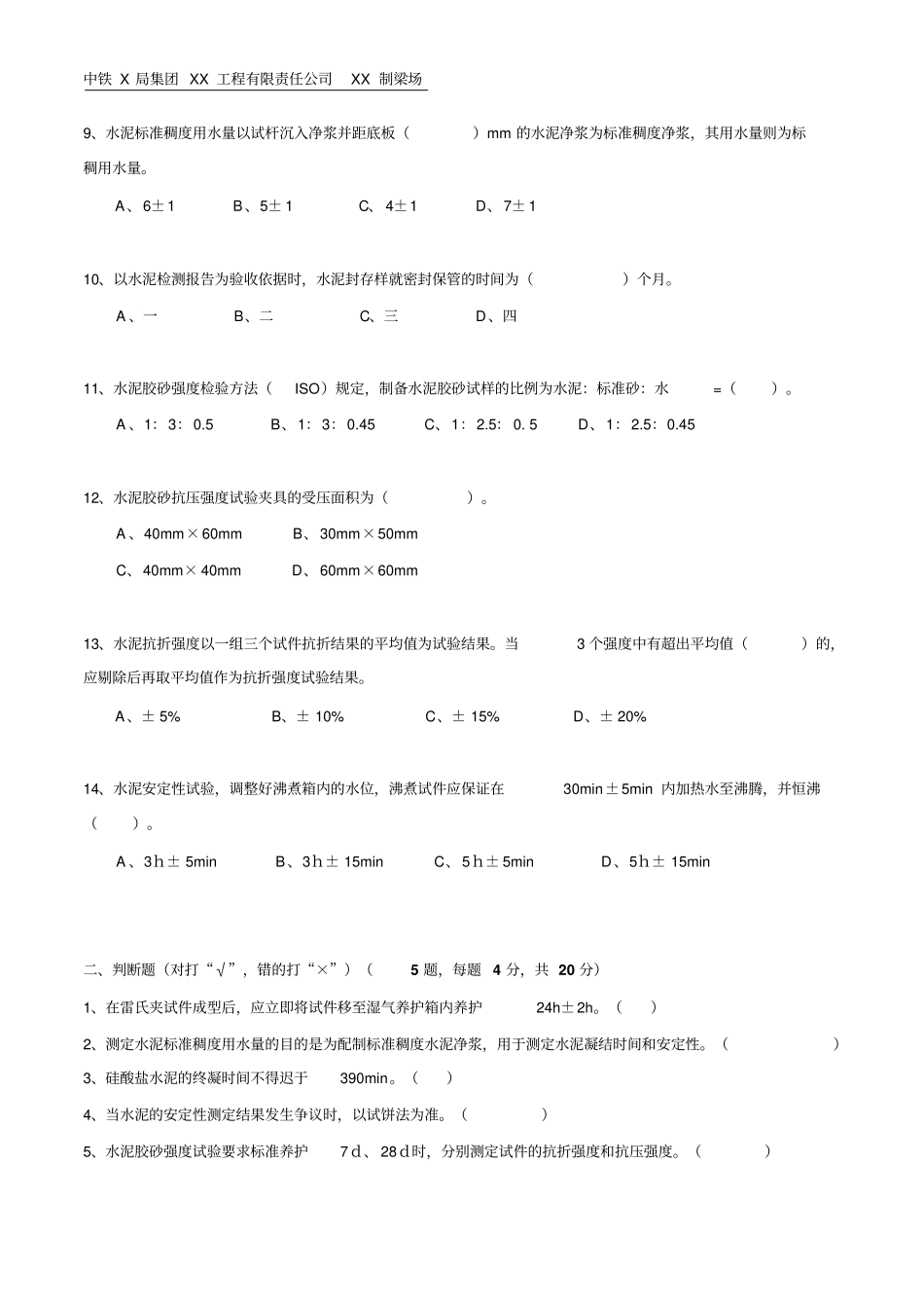 水泥检测培训考核试题_第2页