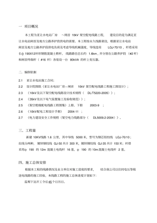 水泥杆线路施工方案