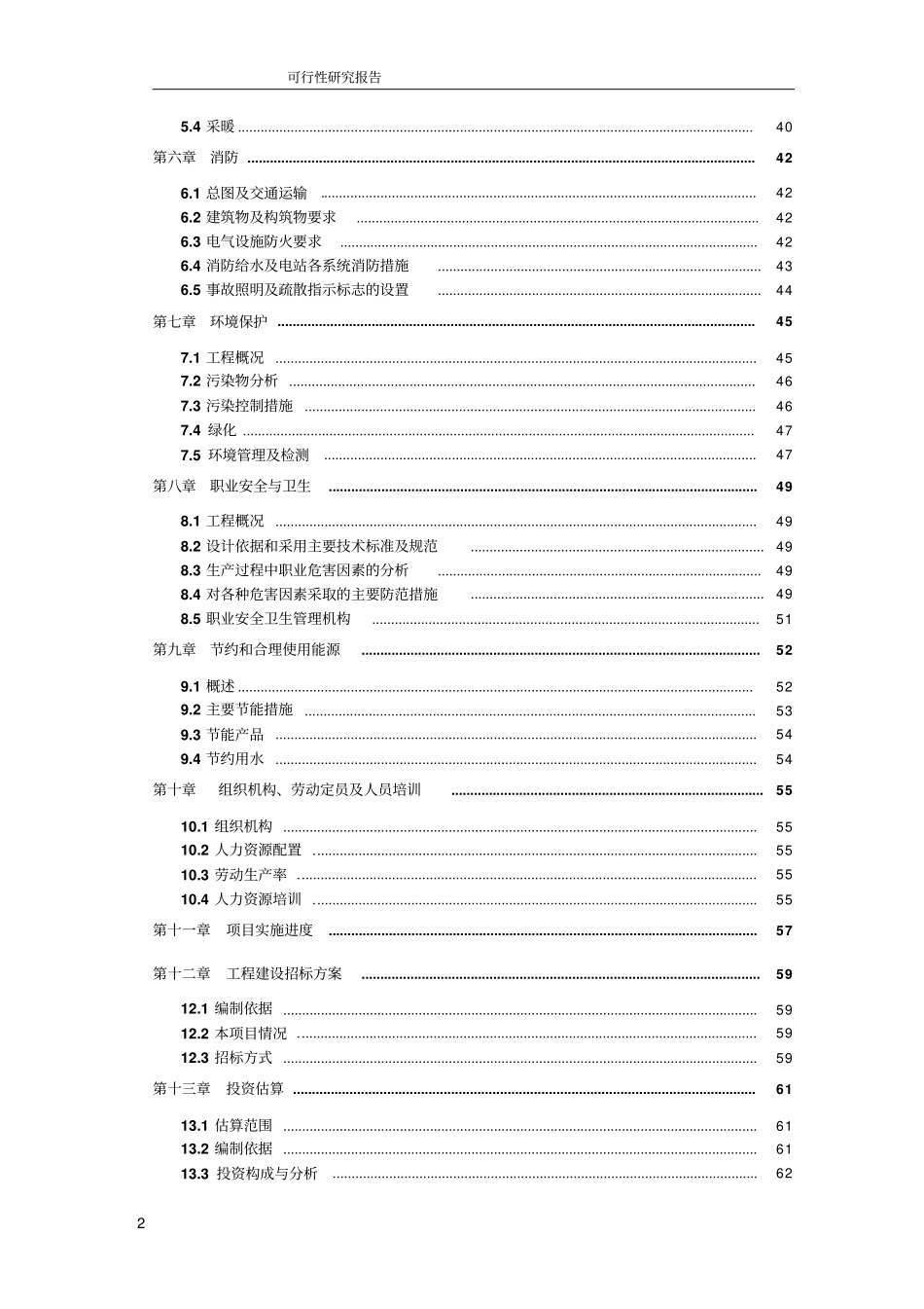 水泥有限公司新型干法水泥窑余热发电项目可行性研究报告_第2页