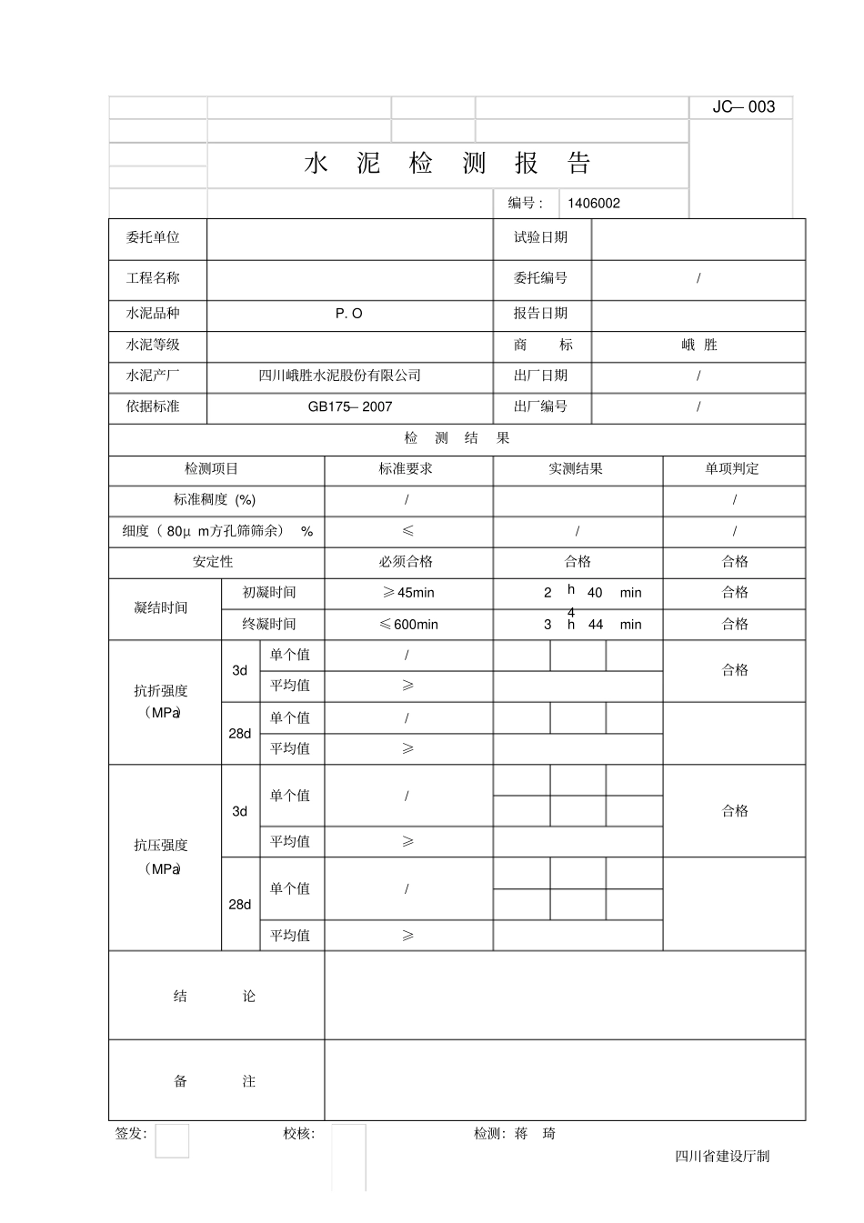 水泥检测报告_第2页