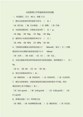 水泥检测考试试题带答案