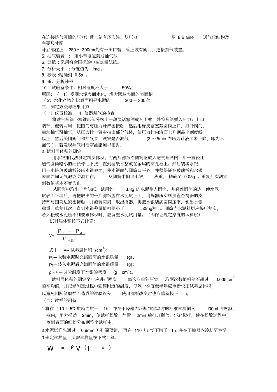 水泥比表面积测定汇总_第2页