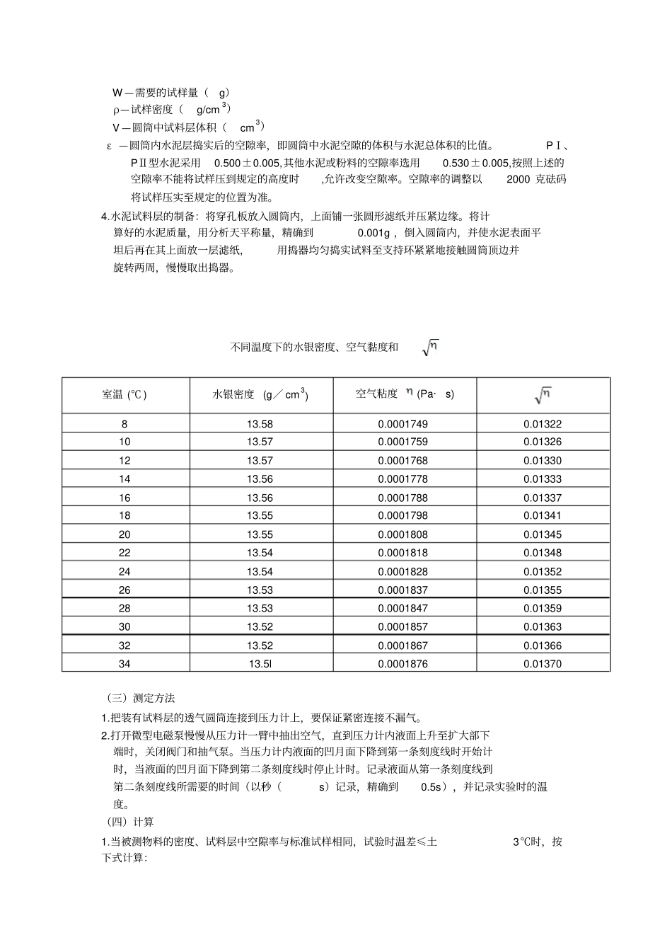 水泥比表面积测定汇总_第3页