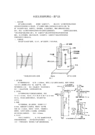 水泥比表面积测定汇总