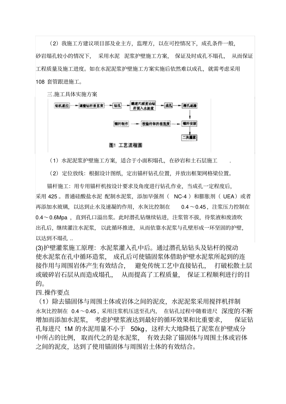 水泥浆护壁灌浆施工方案_第2页