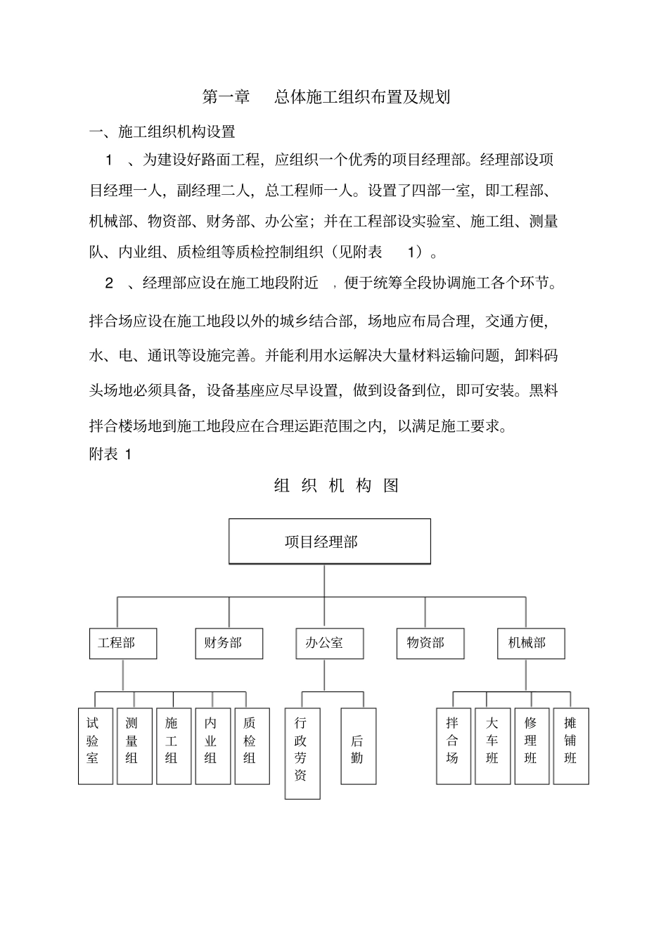 水泥混凝土一级公路养护施工组织设计_第3页