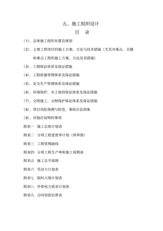 水泥混凝土一级公路养护施工组织设计