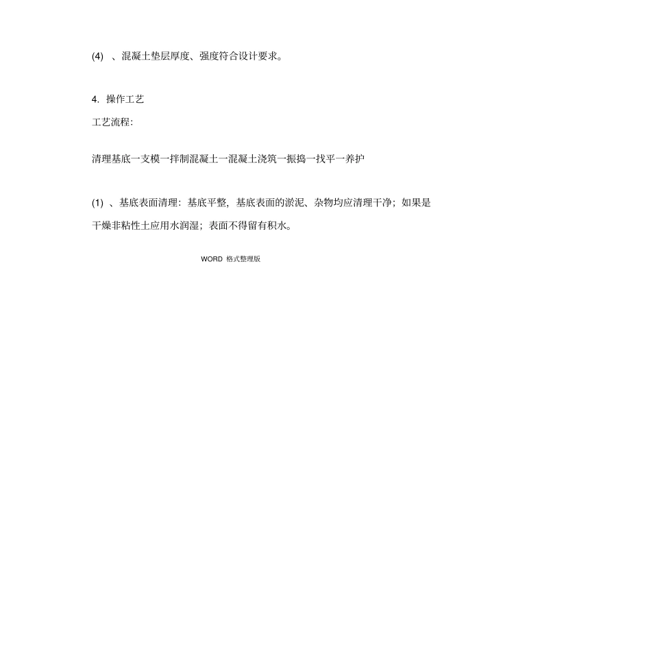 水泥混凝土基层工程施工组织设计_第2页