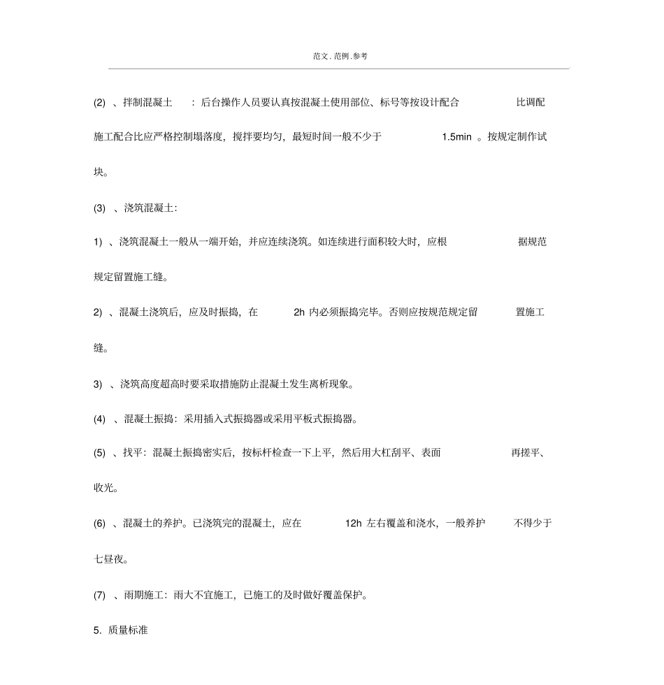 水泥混凝土基层工程施工组织设计_第3页