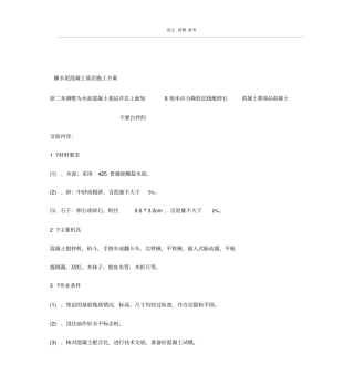 水泥混凝土基层工程施工组织设计