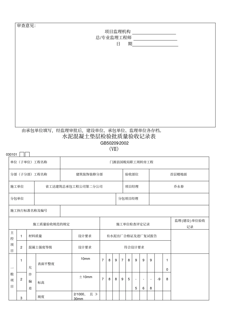 水泥混凝土垫层检验批_第2页