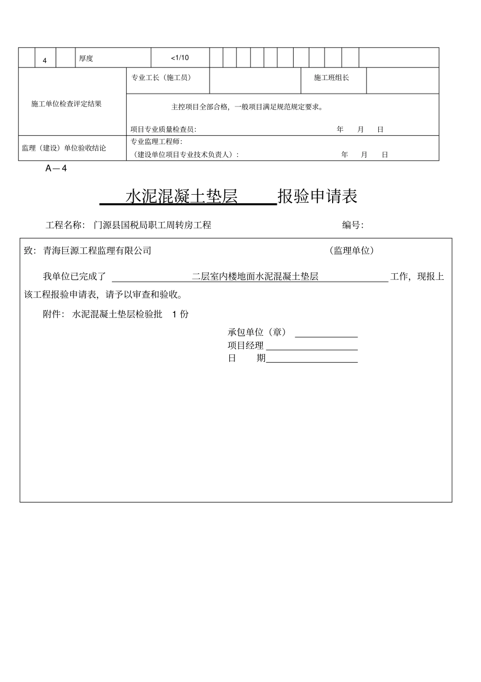 水泥混凝土垫层检验批_第3页