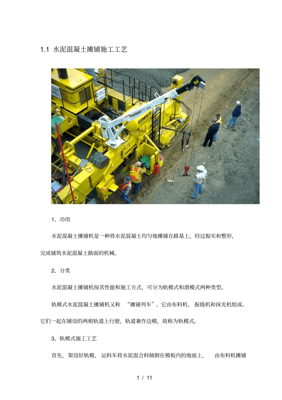 水泥混凝土摊铺施工工艺_第1页