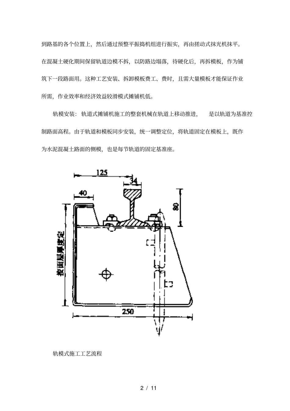 水泥混凝土摊铺施工工艺_第2页