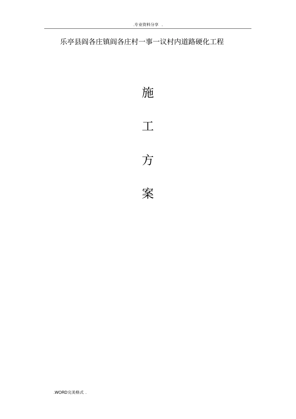 水泥混凝土施工方案设计_第1页