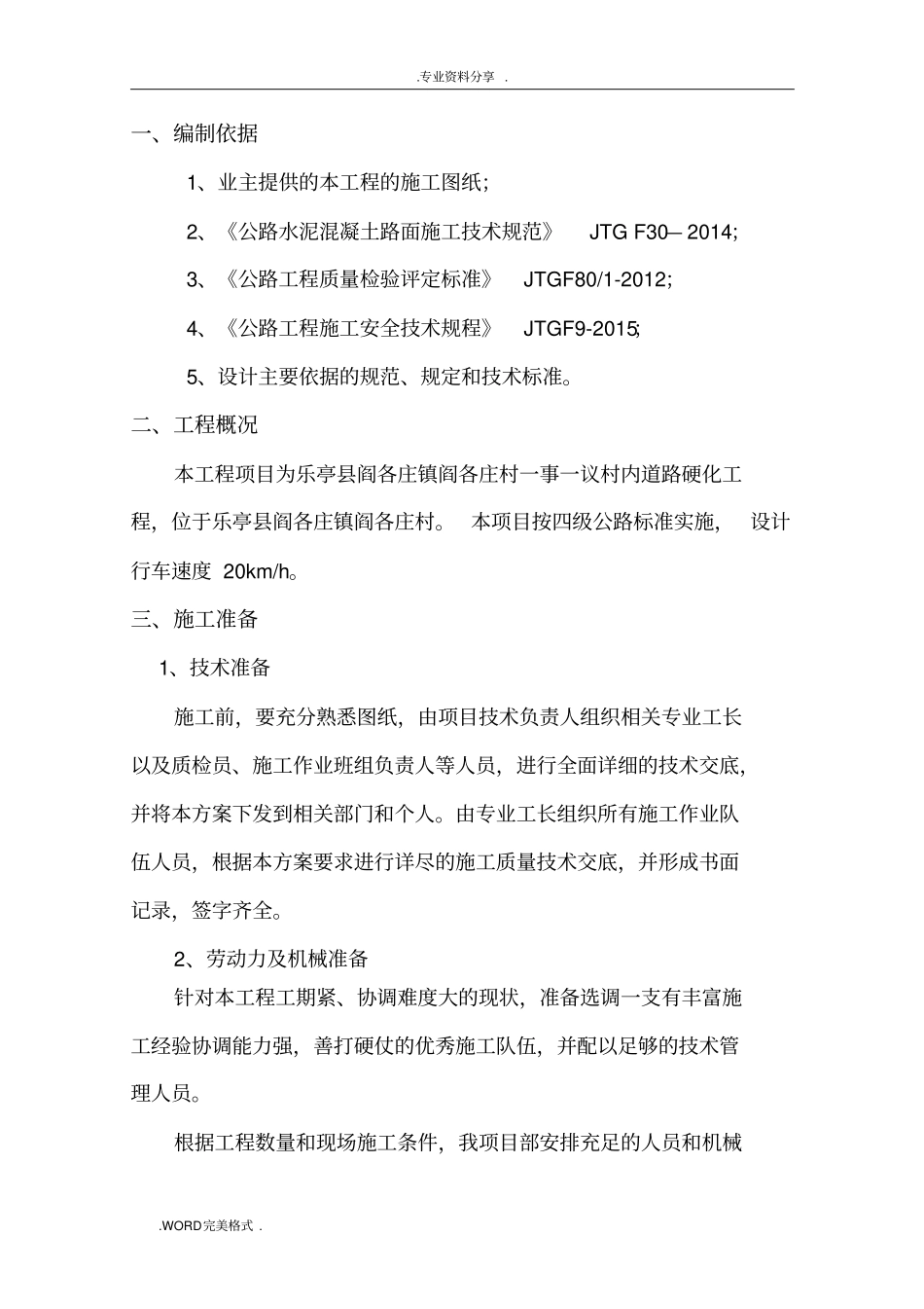 水泥混凝土施工方案设计_第3页