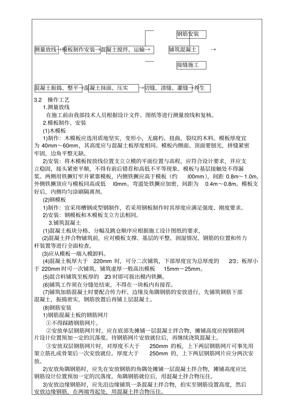 水泥混凝土施工技术交底_第2页