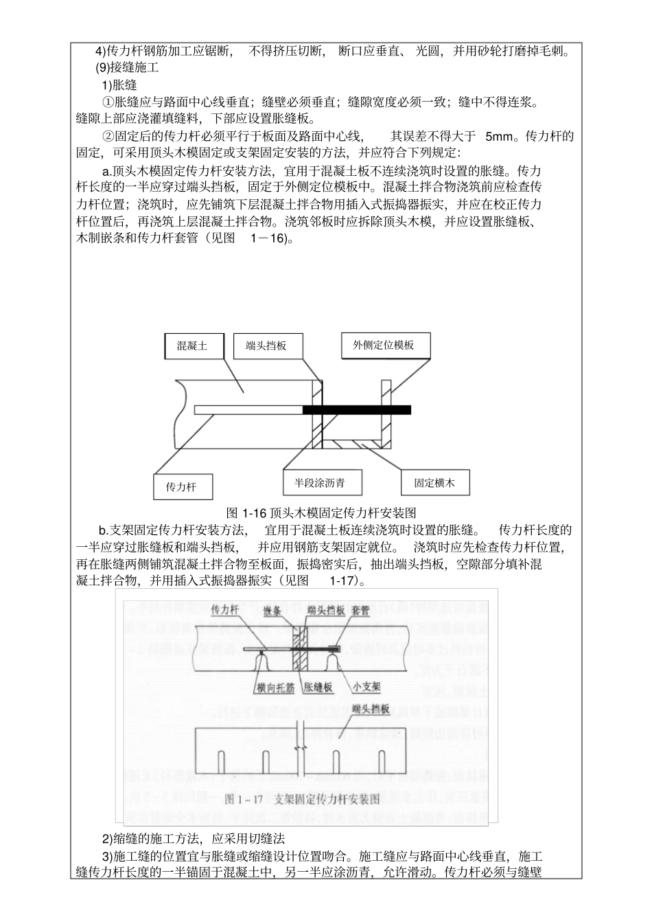 水泥混凝土施工技术交底_第3页