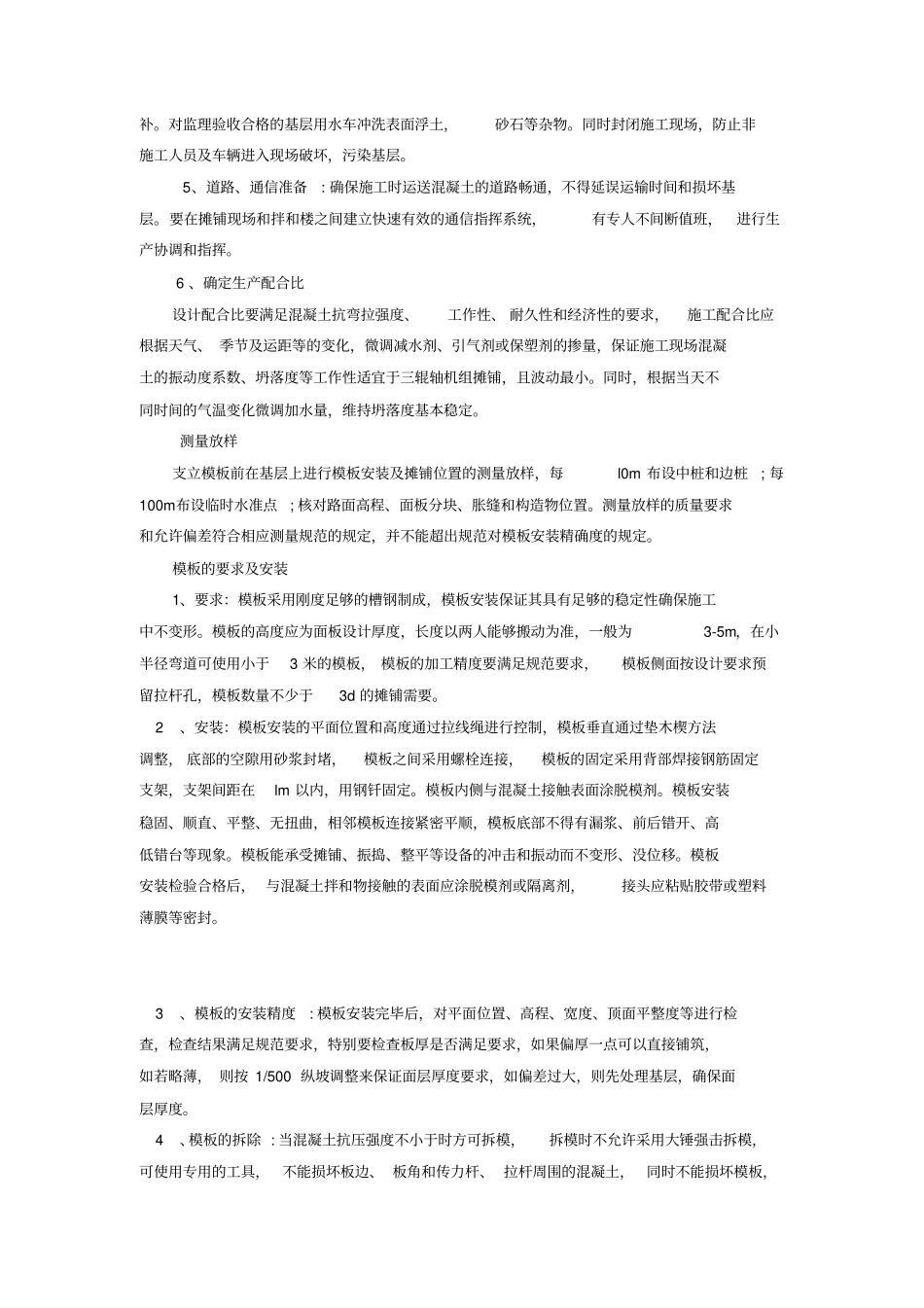 水泥混凝土路面三辊轴机组摊铺施工工法_第2页