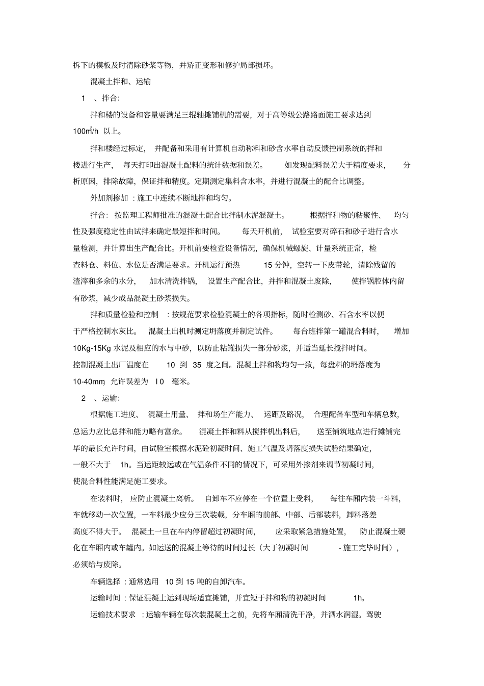 水泥混凝土路面三辊轴机组摊铺施工工法_第3页