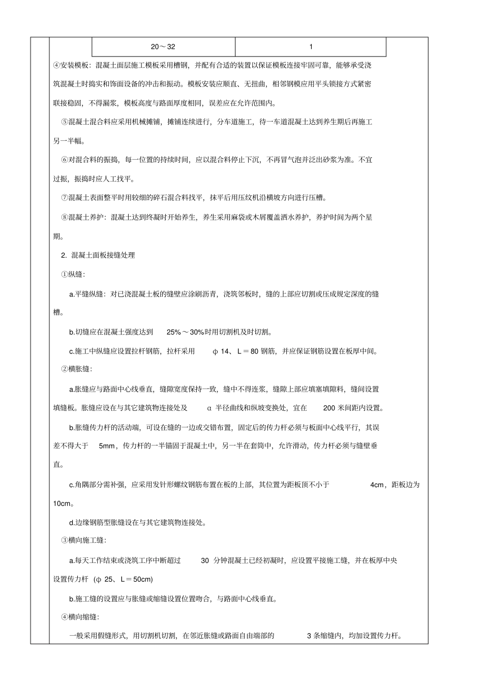 水泥混凝土路面技术交底_第2页