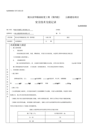 水泥混凝土路面技术交底