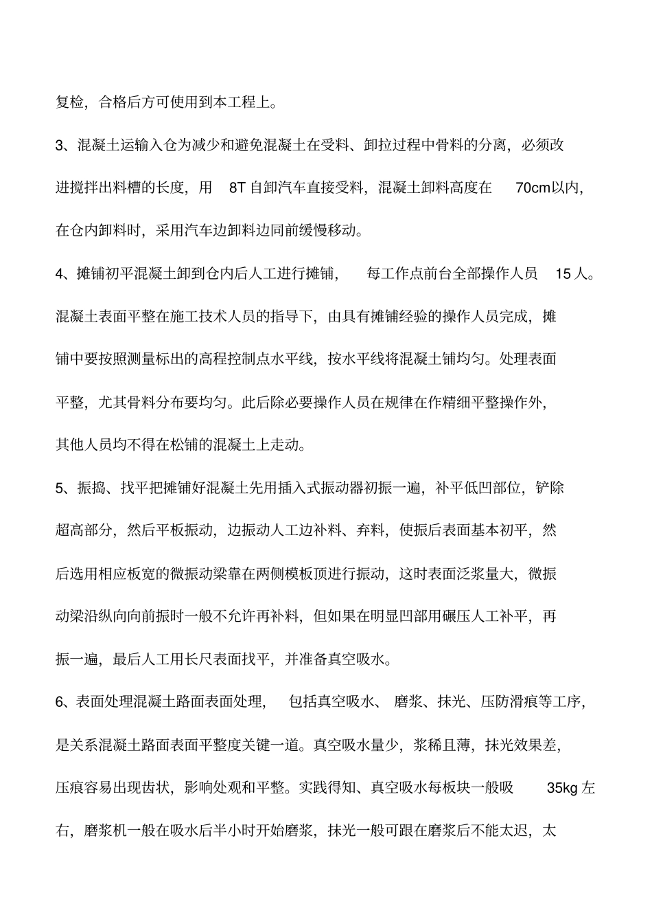 水泥混凝土路面施工主要注意事项_第2页