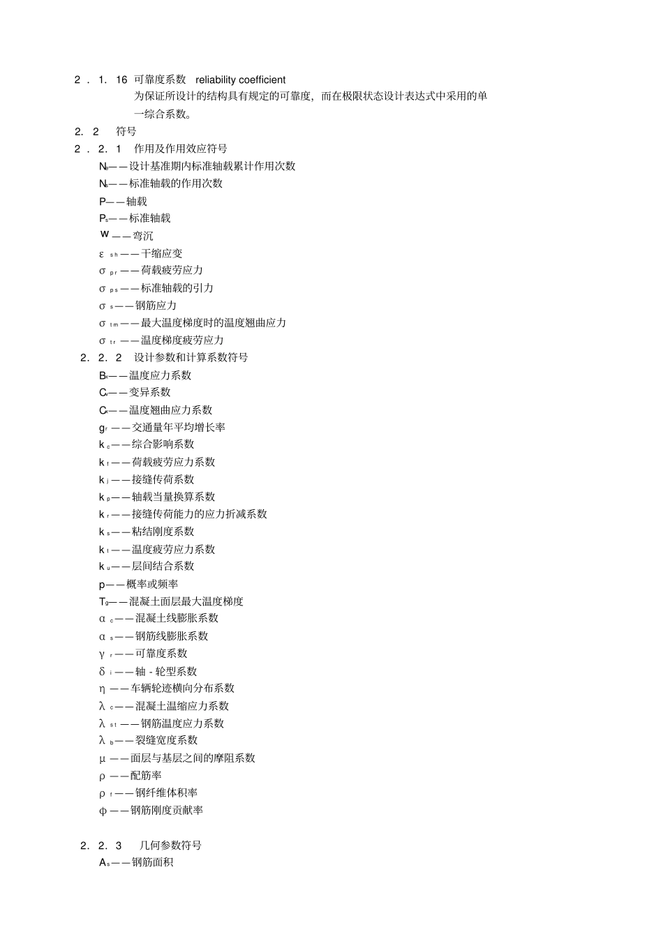 水泥混凝土路面技术规范_第2页