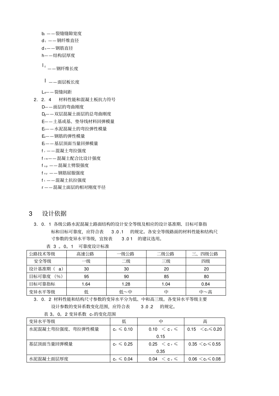 水泥混凝土路面技术规范_第3页