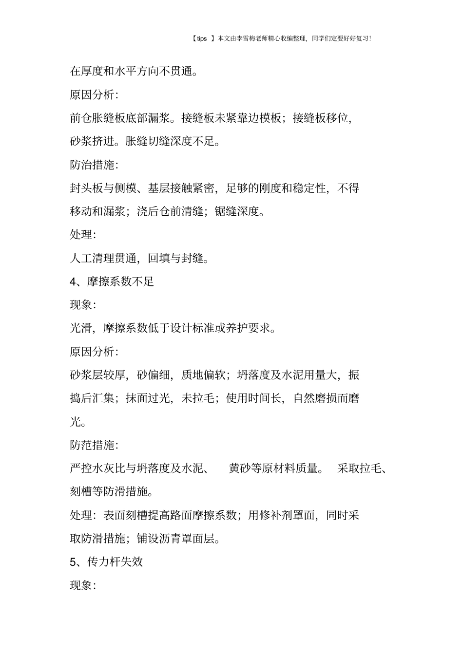 水泥混凝土路面常见9种质量事故及防治措施_第2页