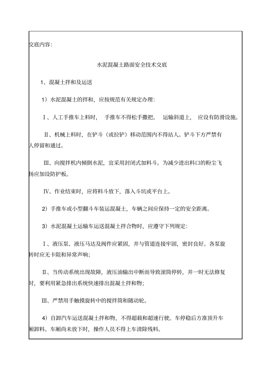 水泥混凝土路面施工安全交底_第2页