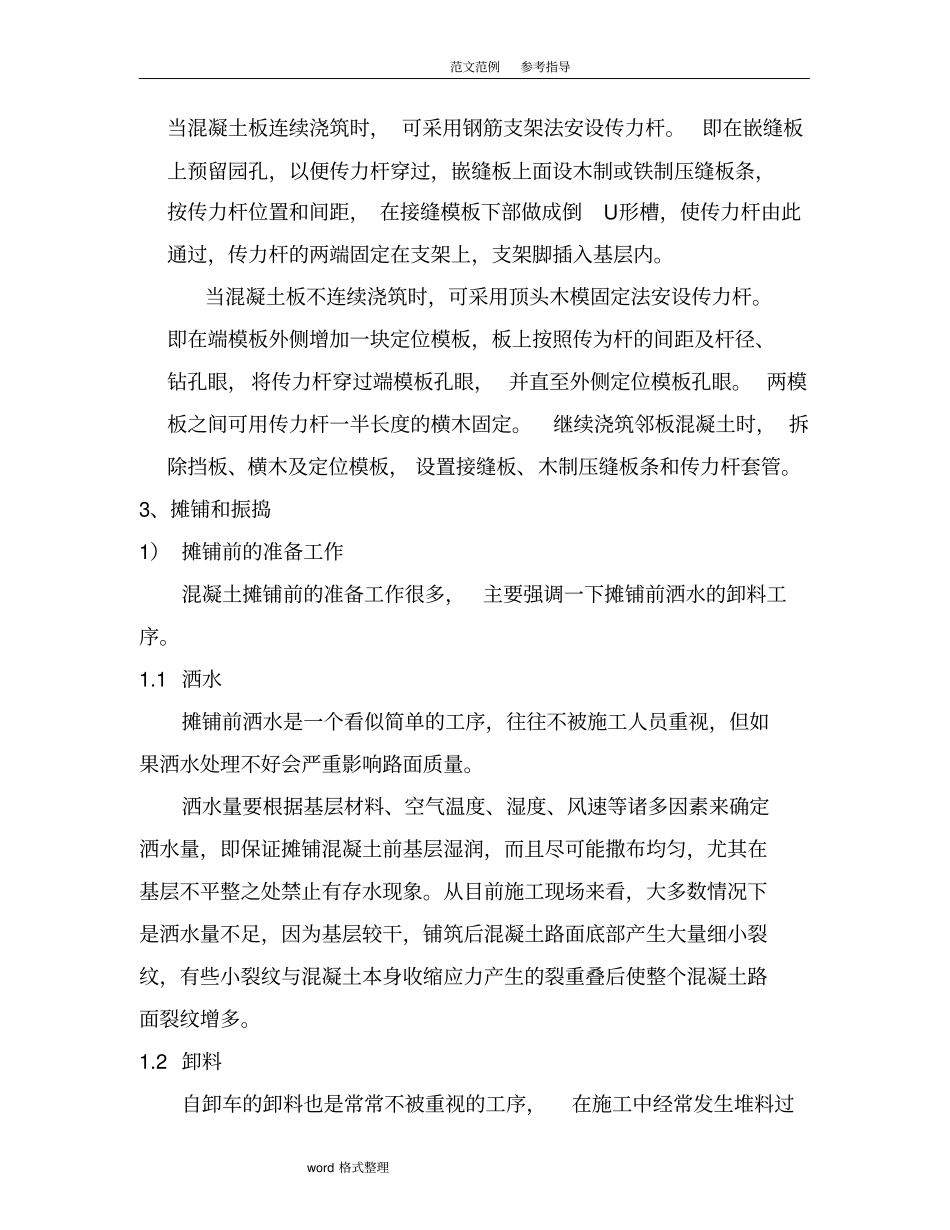 水泥混凝土路面施工工艺设计流程_第2页