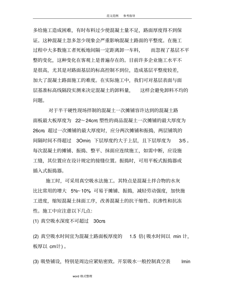 水泥混凝土路面施工工艺设计流程_第3页