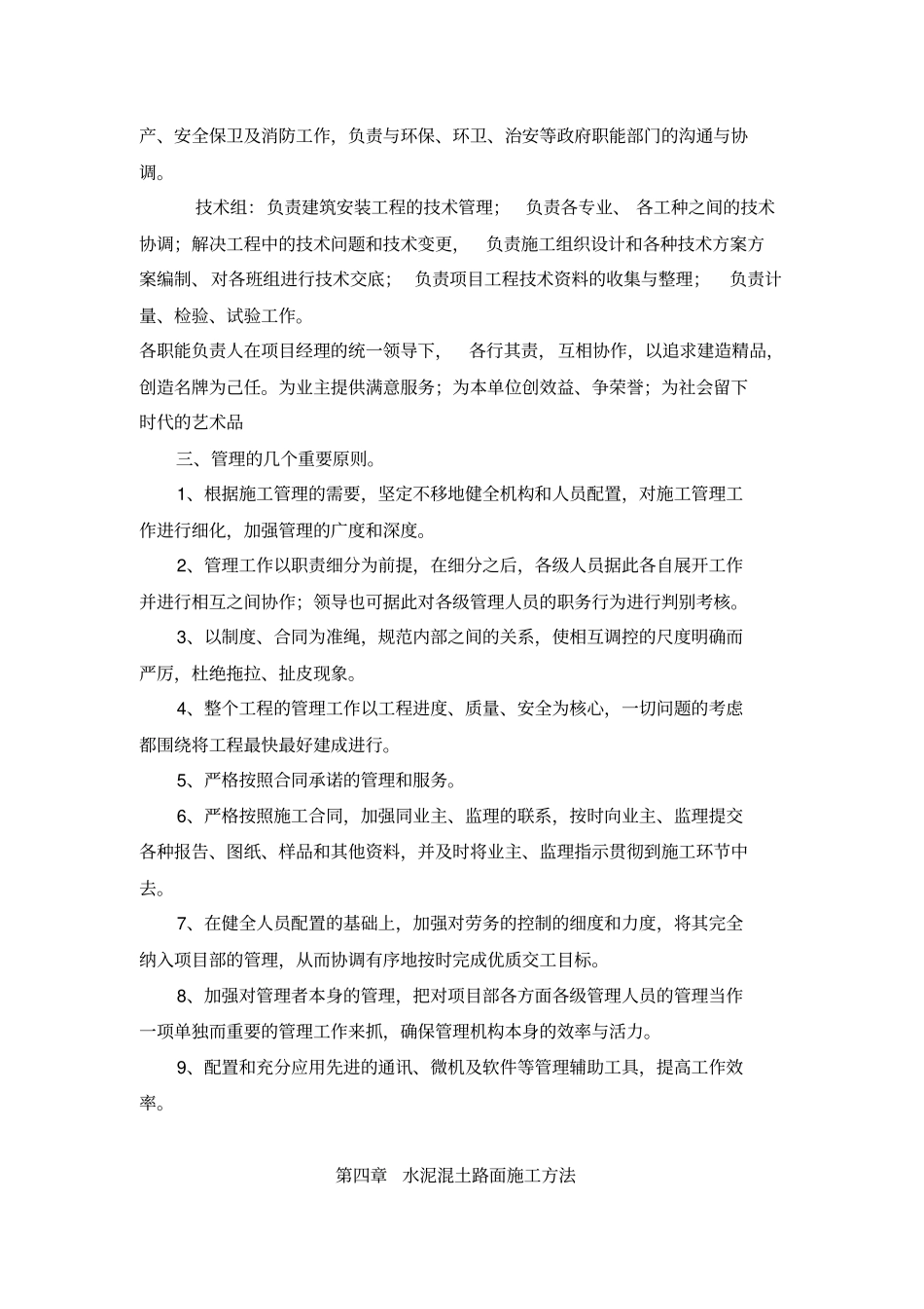 水泥混凝土路面施工方案3881_第3页