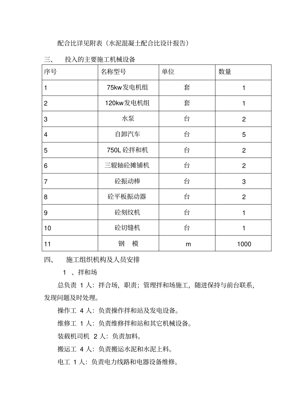水泥混凝土路面施工方案888_第2页